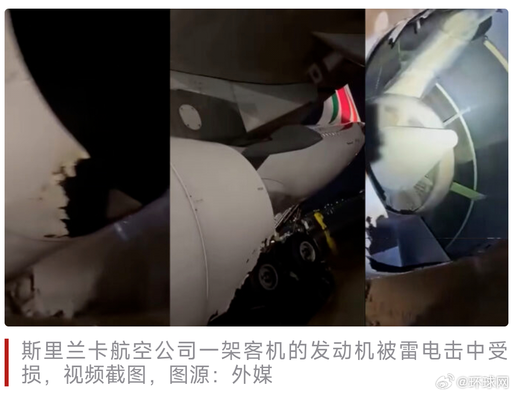 #斯里兰卡航空一客机遭雷击后紧急返航#【外媒：“发动机受损”，斯里兰卡航空一客机