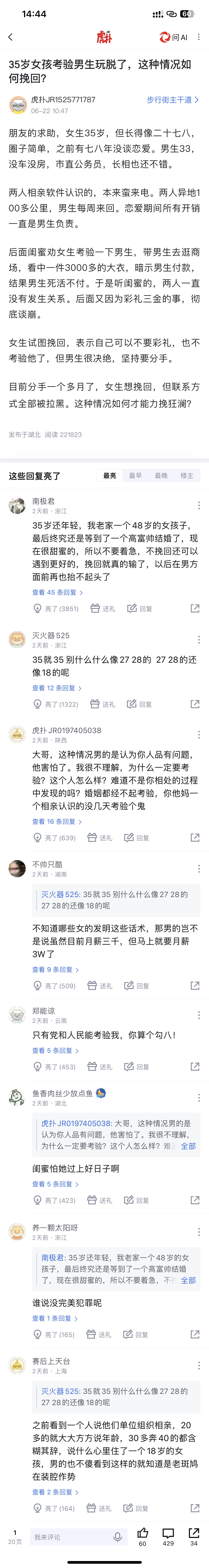 35岁女子考验男生玩脱了，这种情况如何挽回？上虎扑搜步行街主干道