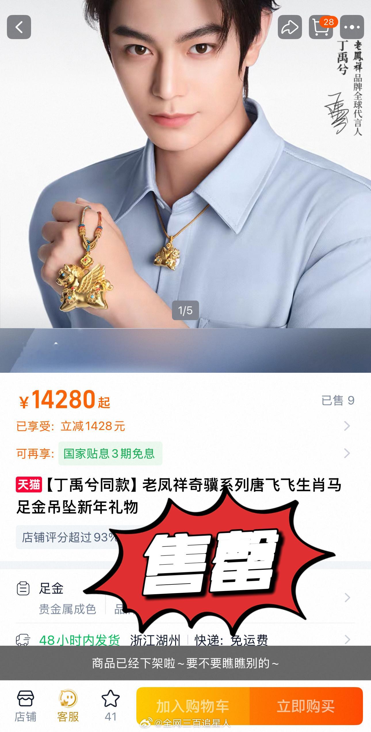 海棠姐姐把黄金都搬空了！老凤祥直接认证丁禹兮粉丝的购买力很厉害，这商业价值真的没