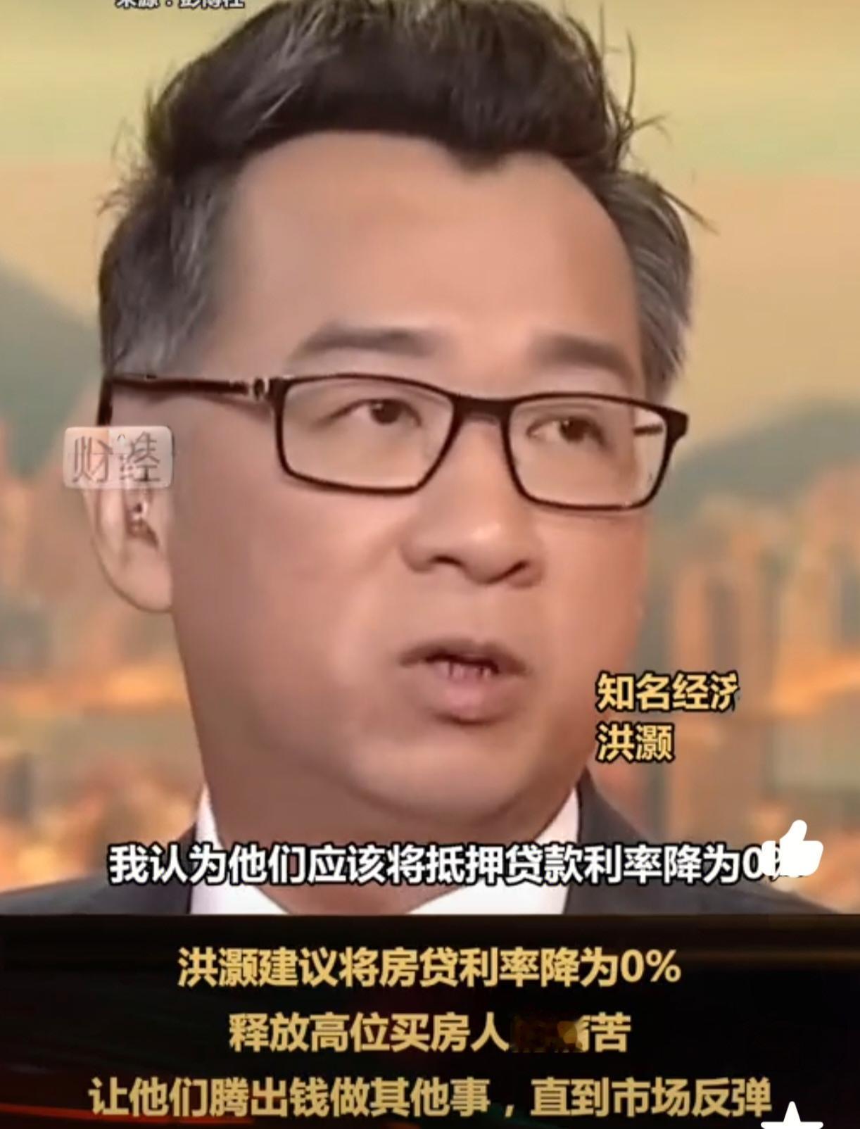 专家说房贷利率降到0%，为了缓解高位买房者的压力，我双手赞同！

虽然我名底下没