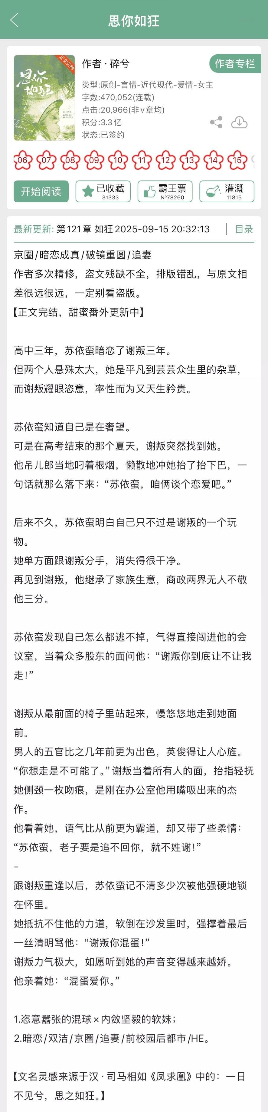 碎兮的《思你如狂》完结啦！现言，暗恋成真➕破镜重圆➕追妻，恣意嚣张的混球x内敛坚