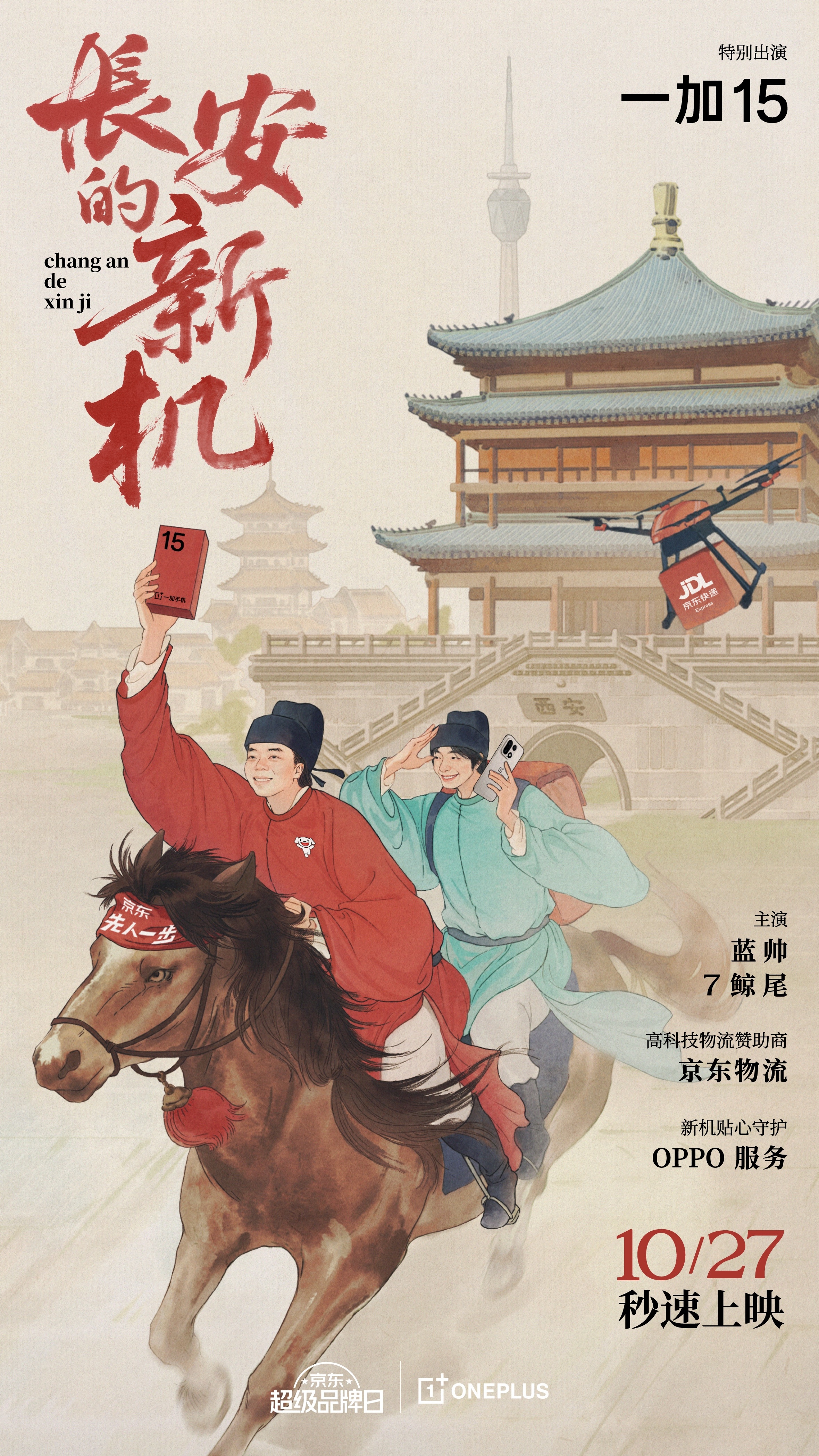 来了来了！终于等到了！一加 15 性能 Ultra 旗舰发布会10 月 27 日