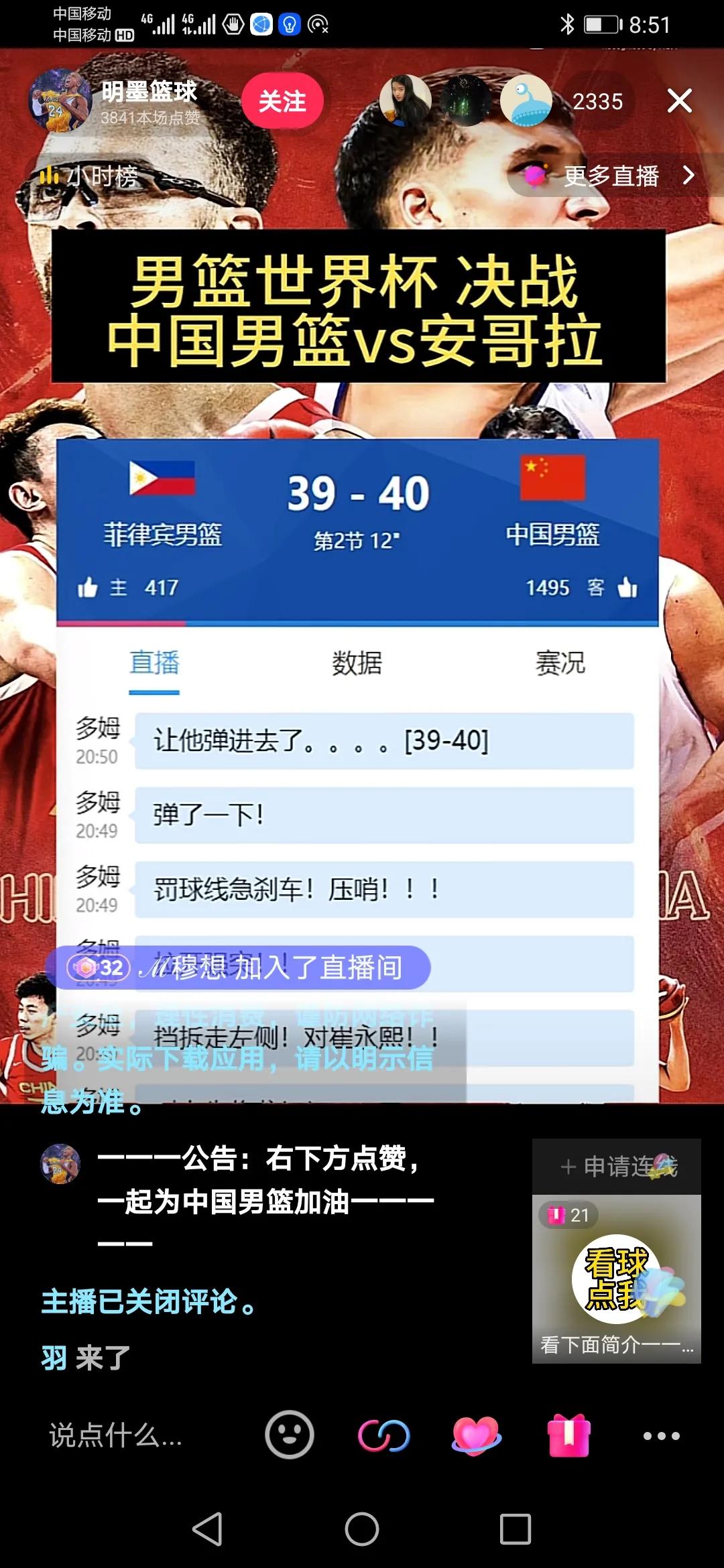 中国男篮世界杯排位赛第二场与菲律宾的比赛，半场中国男篮40：39菲律宾， 中国男