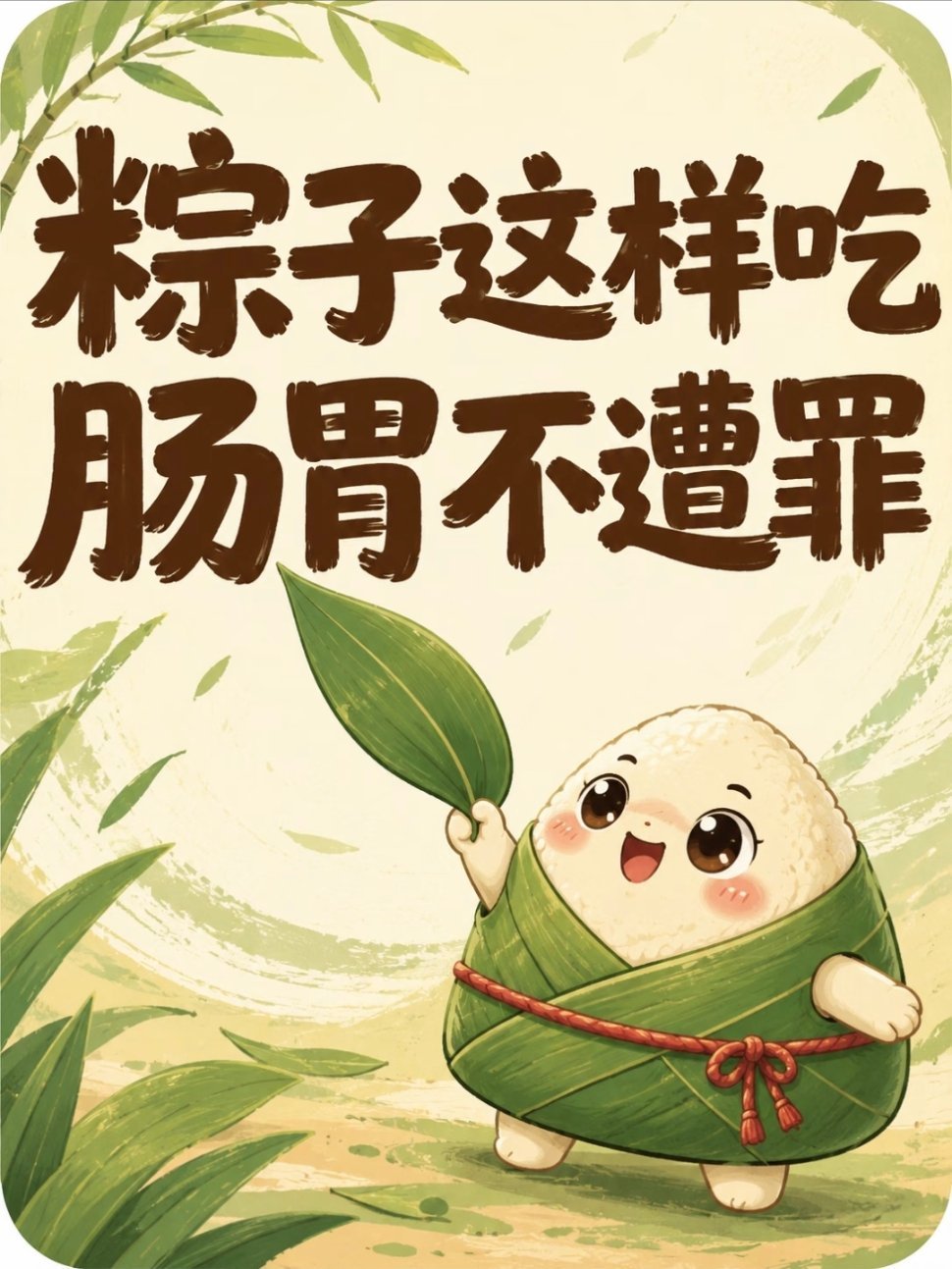 这个吃粽子习惯很伤脾胃吃凉粽子的第一批受害者端午吃粽子，记住这4点更健康 端午节