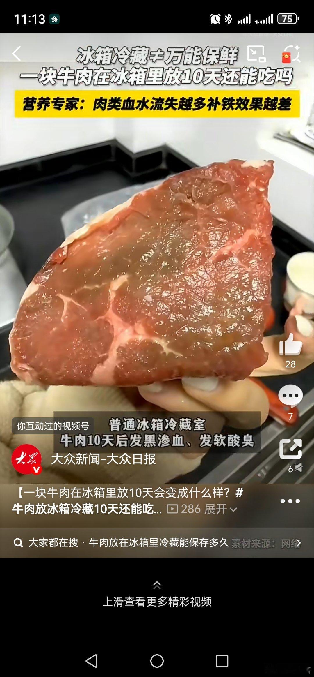 牛肉放冰箱冷藏10天还能吃吗牛肉放在冰箱里冷藏能保存多久以前总以为冰箱是“保险箱