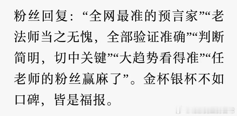 市场是不可被预测的，号称能预测市场并且全部准确的，其实都是在精准筛选粉丝。脸皮薄
