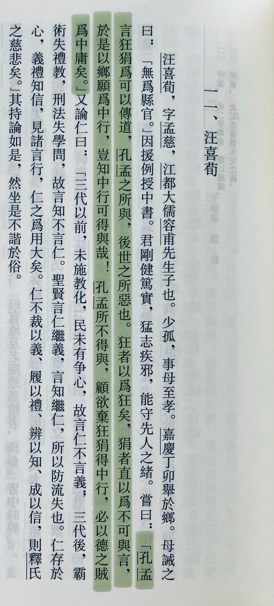 这句话深得我心：「 欲弃狷狂为中行，必以德之贼为中庸矣。」之前跟一个朋友聊天，主