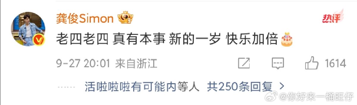 龚俊祝李沁新的一岁快乐加倍龚俊祝李沁生日快乐 龚俊祝李沁生日快乐啦 ​​​
