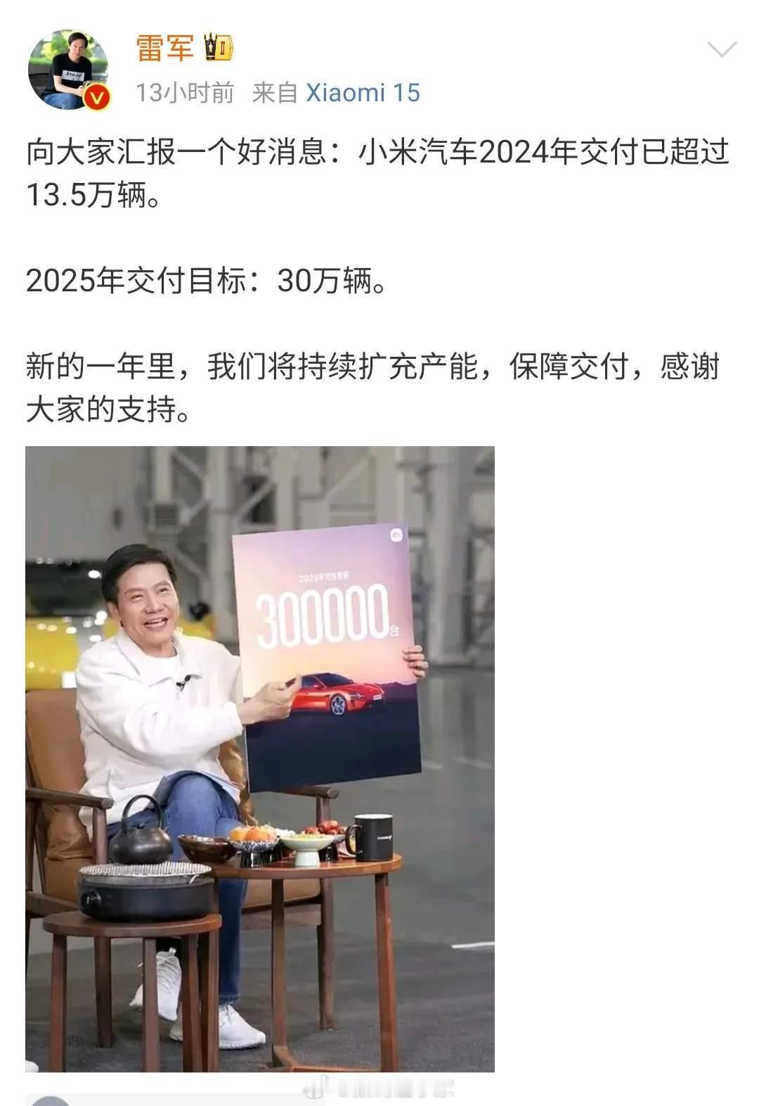 小米汽车2025年交付目标30万辆 还得是雷总，这才造车一年小米汽车就定下了20