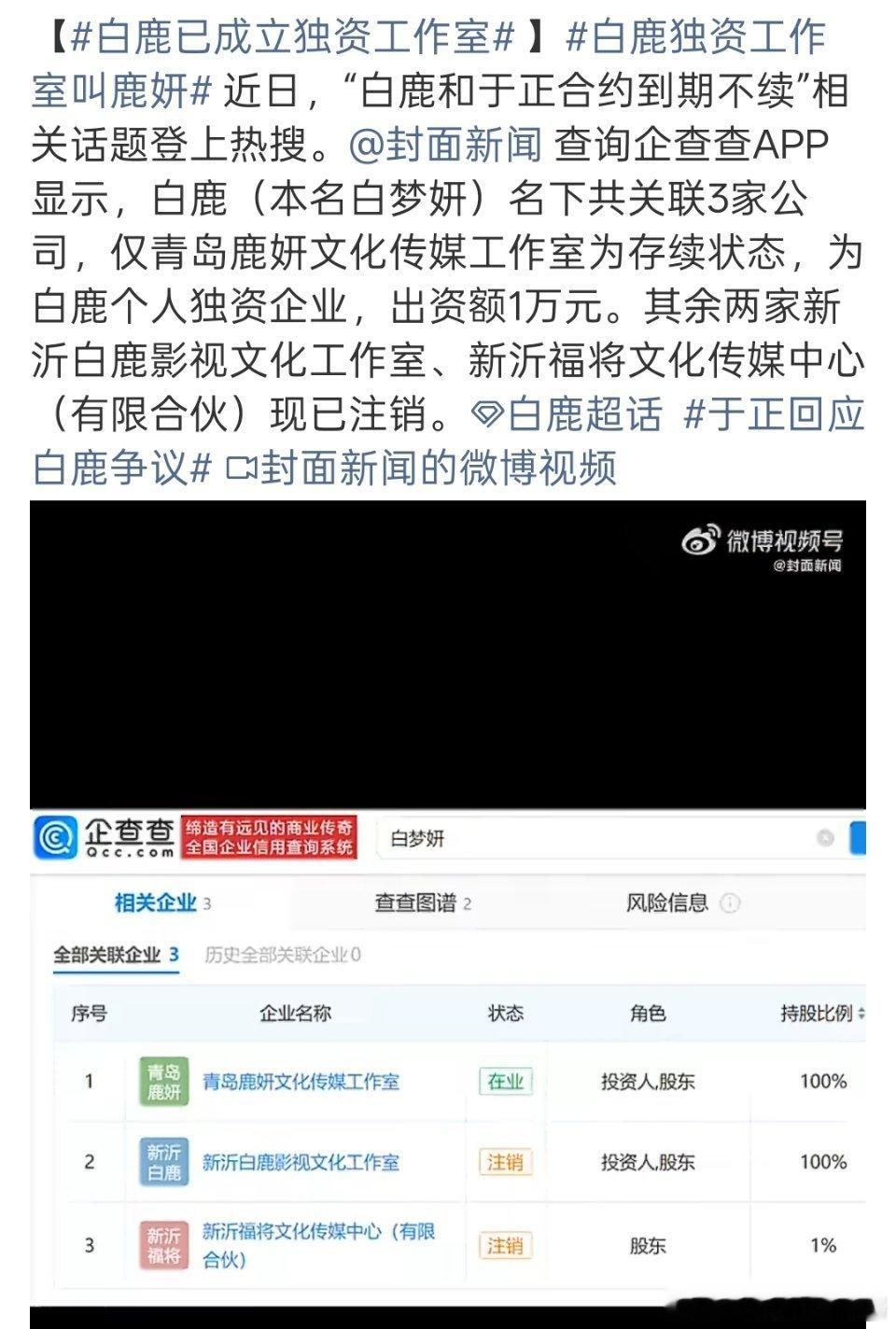 🍉白鹿是准备单飞了吗？离开于正还会有大女主资源吗