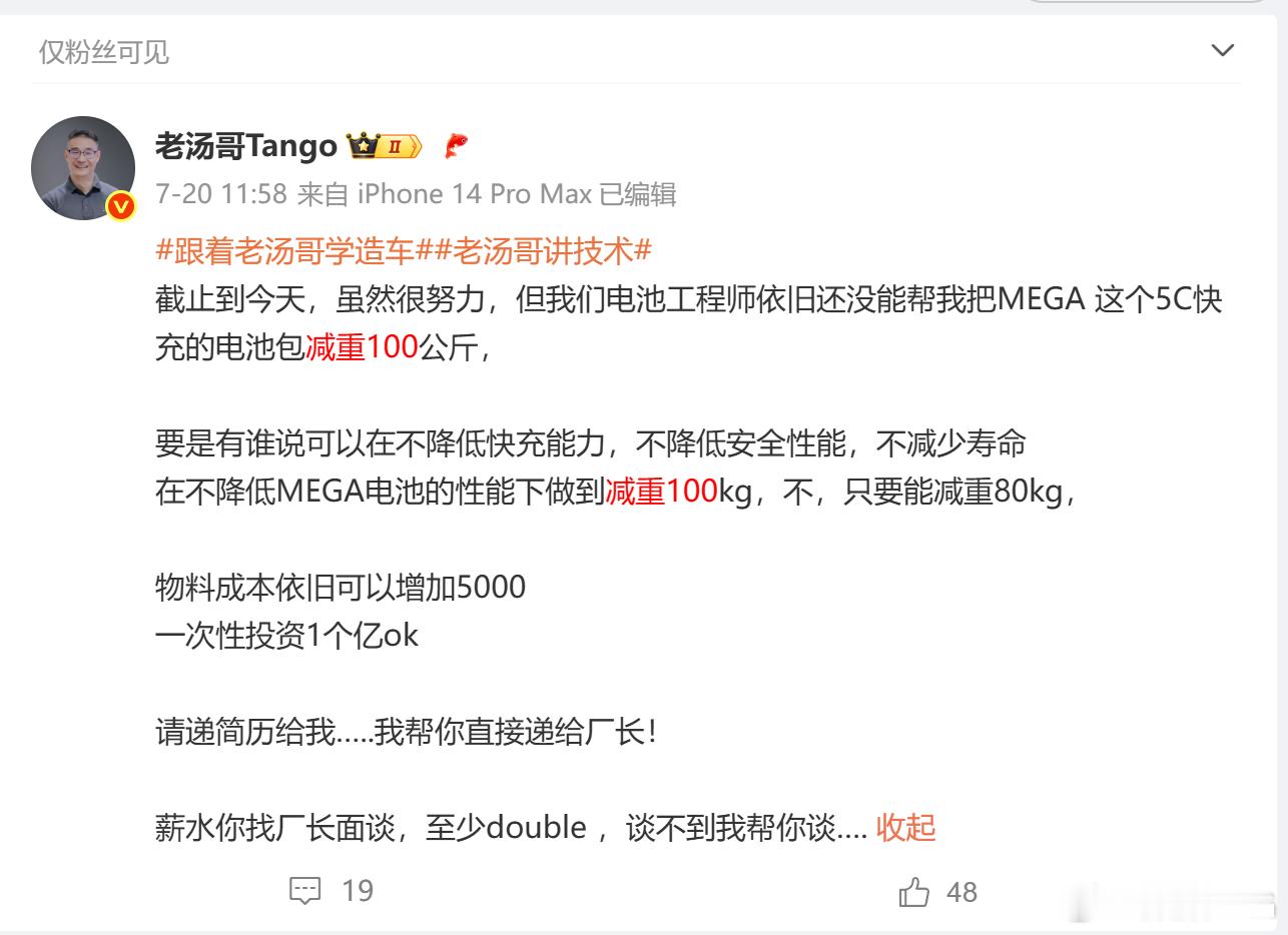 我觉得老汤哥是一个非常理性的人，作为理想的工程师，一直对外释放专业、理性的形象。