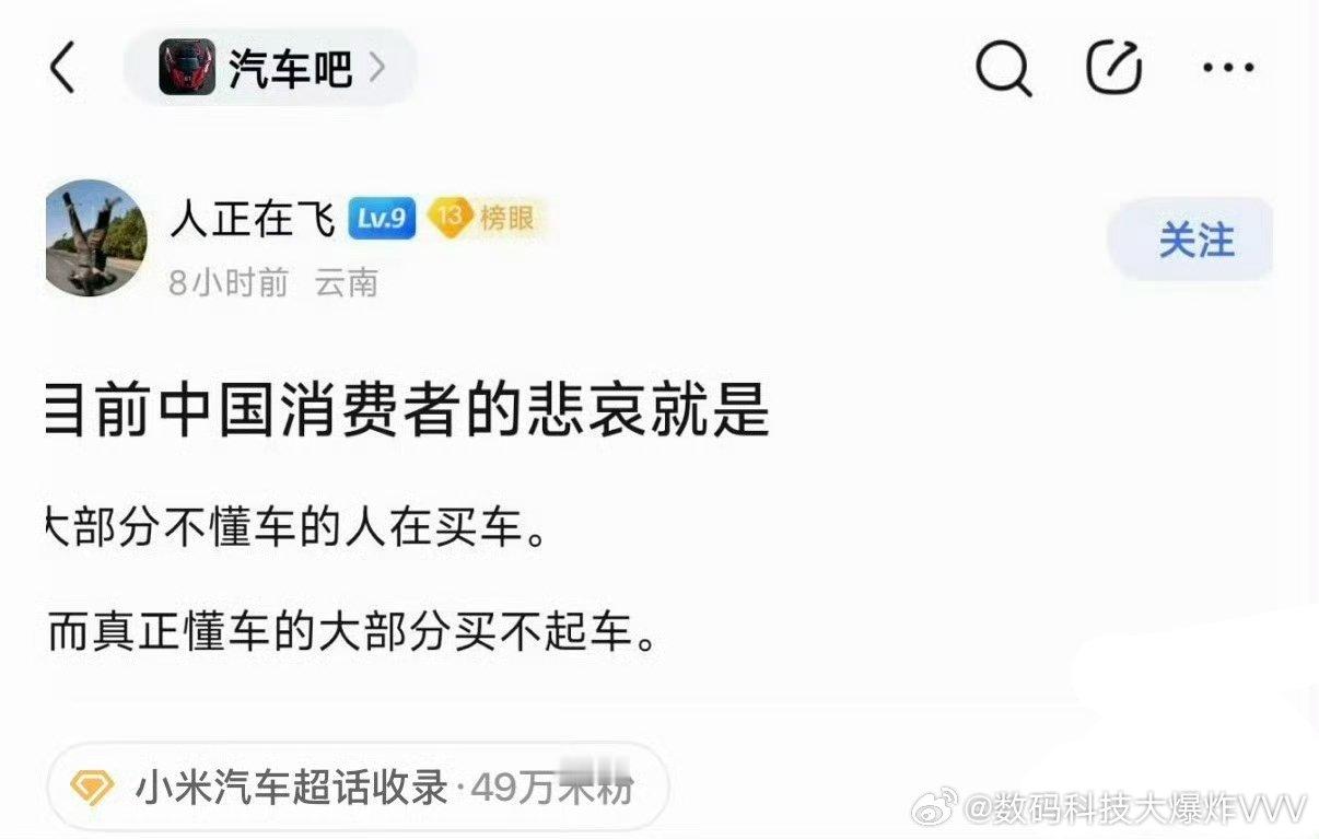 这个世界这么癫了吗？大部分在买车的不懂车，买不起车的才懂车？这个是什么逻辑？