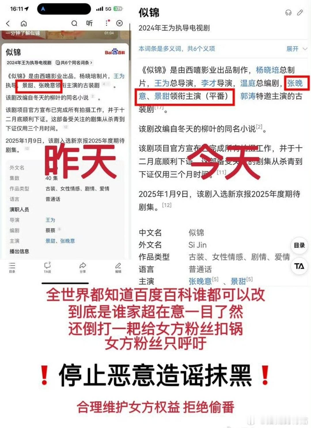 粉丝是在替张晚意偷番吗？昨天《似锦》官宣后，张晚意粉去修改了百度名字顺序，被发现