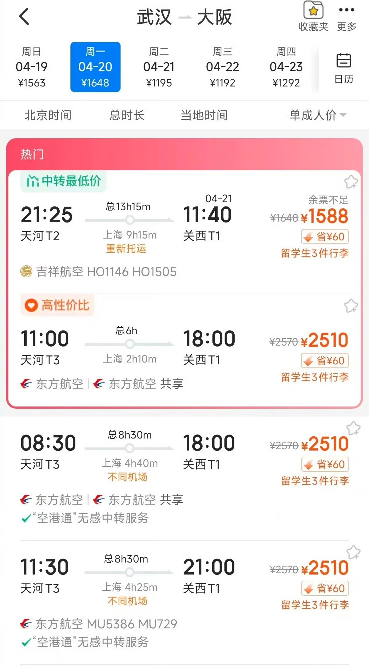 国内航司大面积取消日本航班目前确有不少航司已取消中日航线，目前武汉天河机场已经没