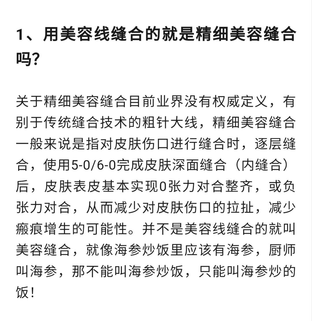 家长必读 医学科普 日常小知识 外伤 缝合