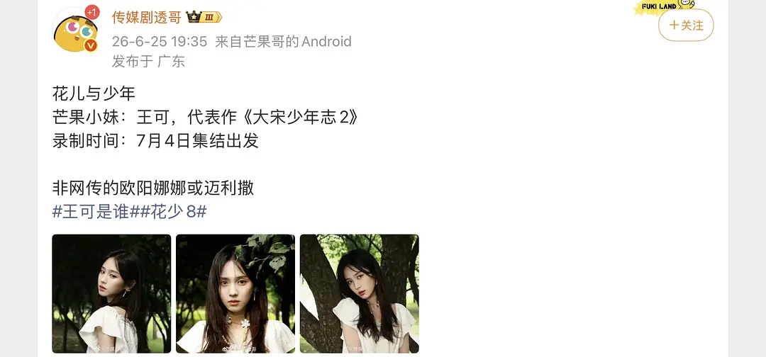 花少的小妹纯素人吧这是 