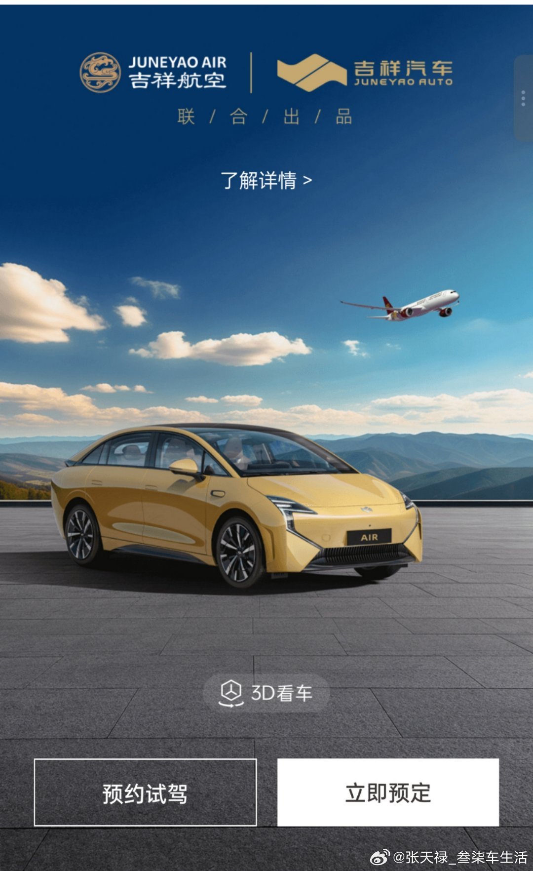 吉祥汽车吉祥航空母公司均瑶集团也入局造车了，吉祥AIR上市，售价14.78万～1