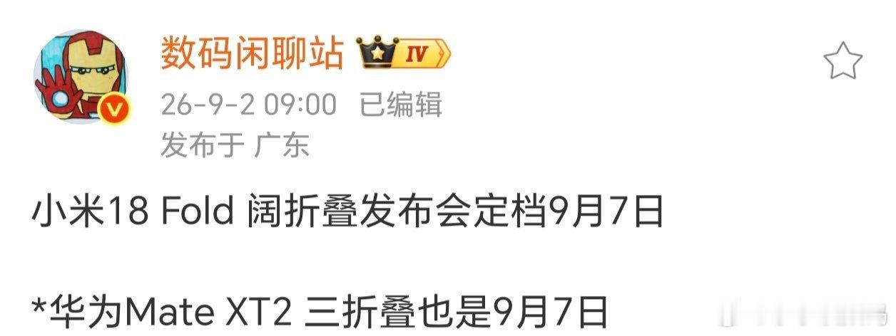 小米选择和华为硬碰硬，同一天发布折叠屏~这时候很多人会把这两款处理器拿出来对比，
