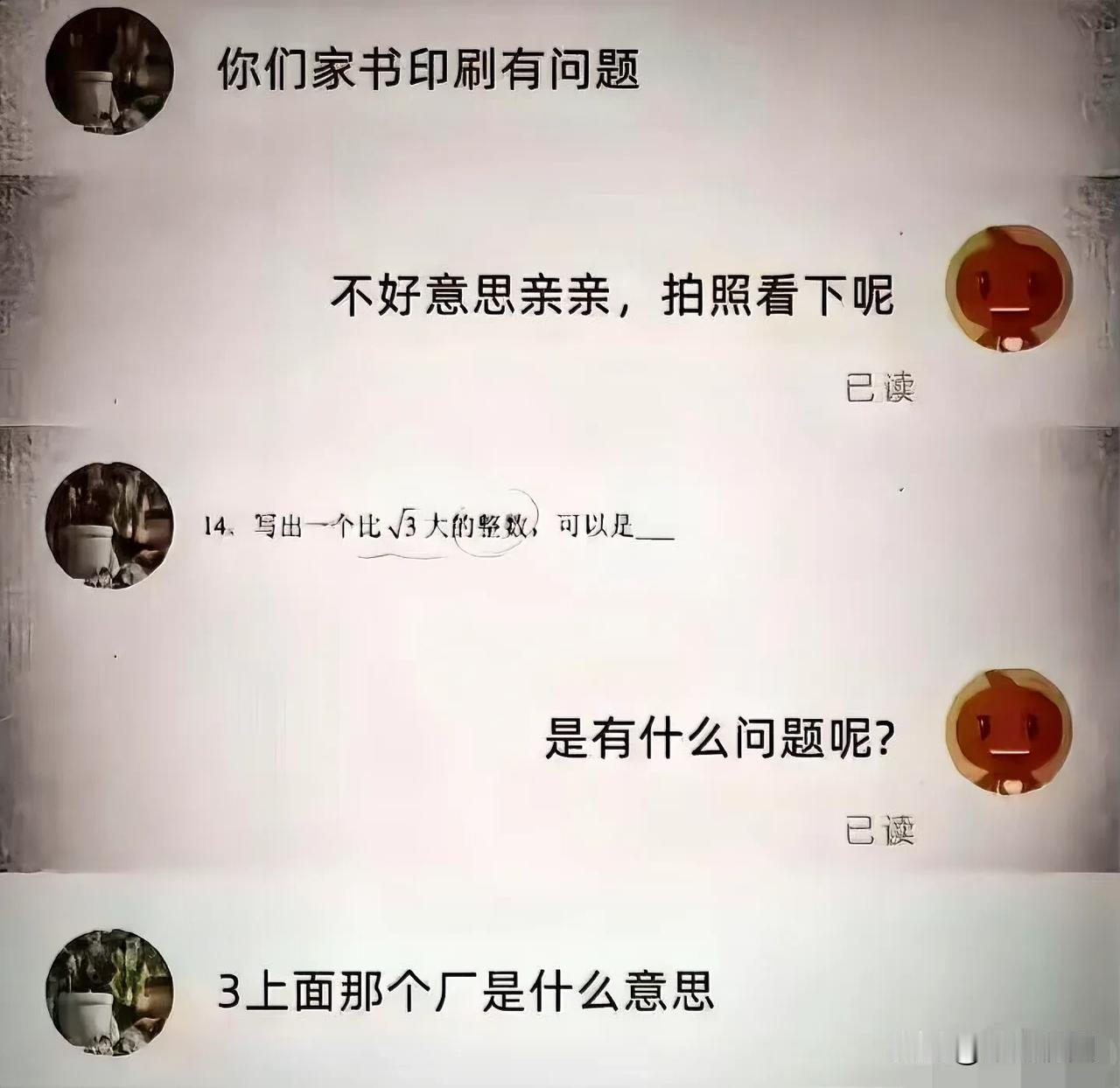 厂下面有个3是什么意思？