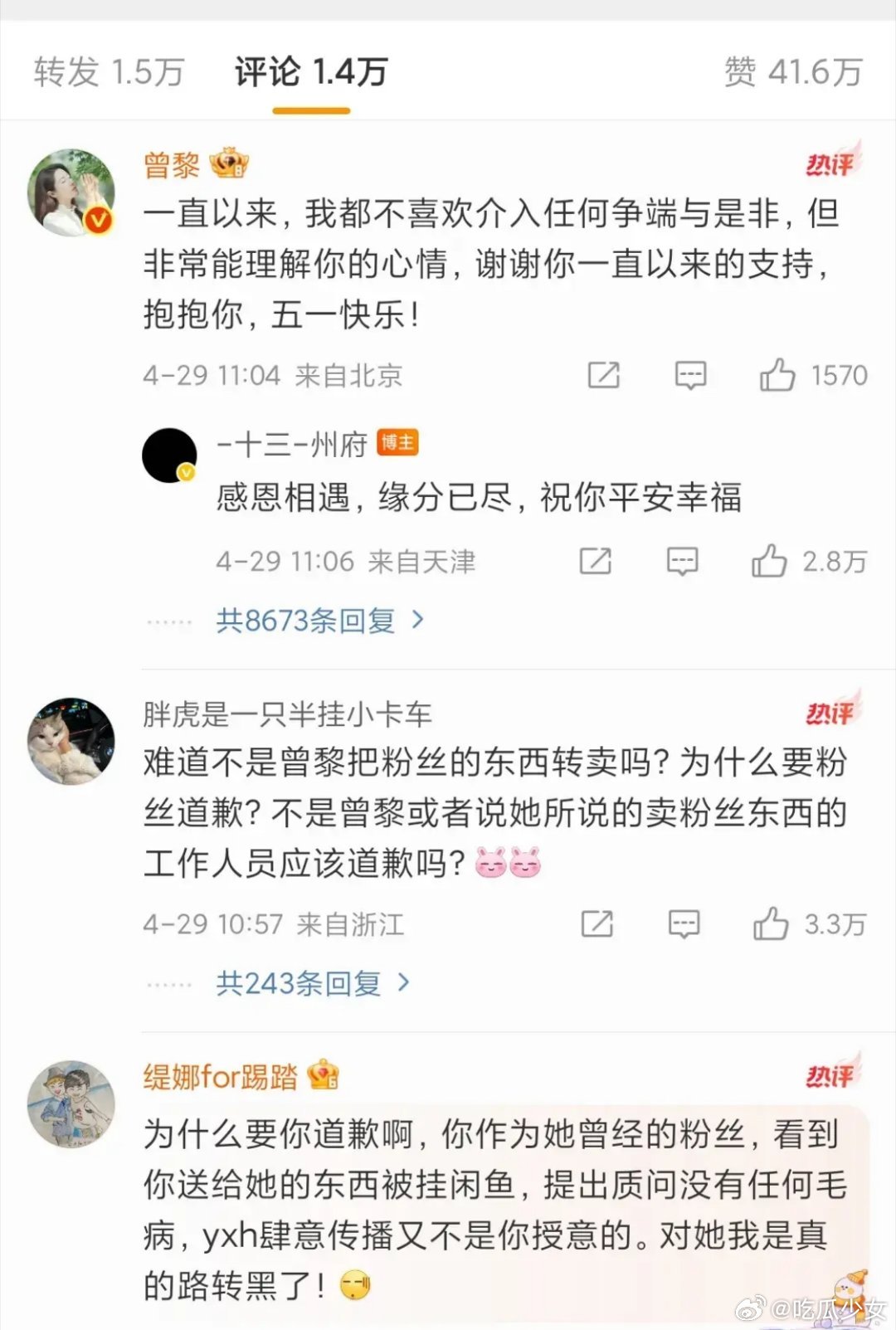 曾黎铁粉 路人都觉得心寒的程度送礼物被贩卖竟然还得道歉？受伤的粉丝心情谁来安慰？