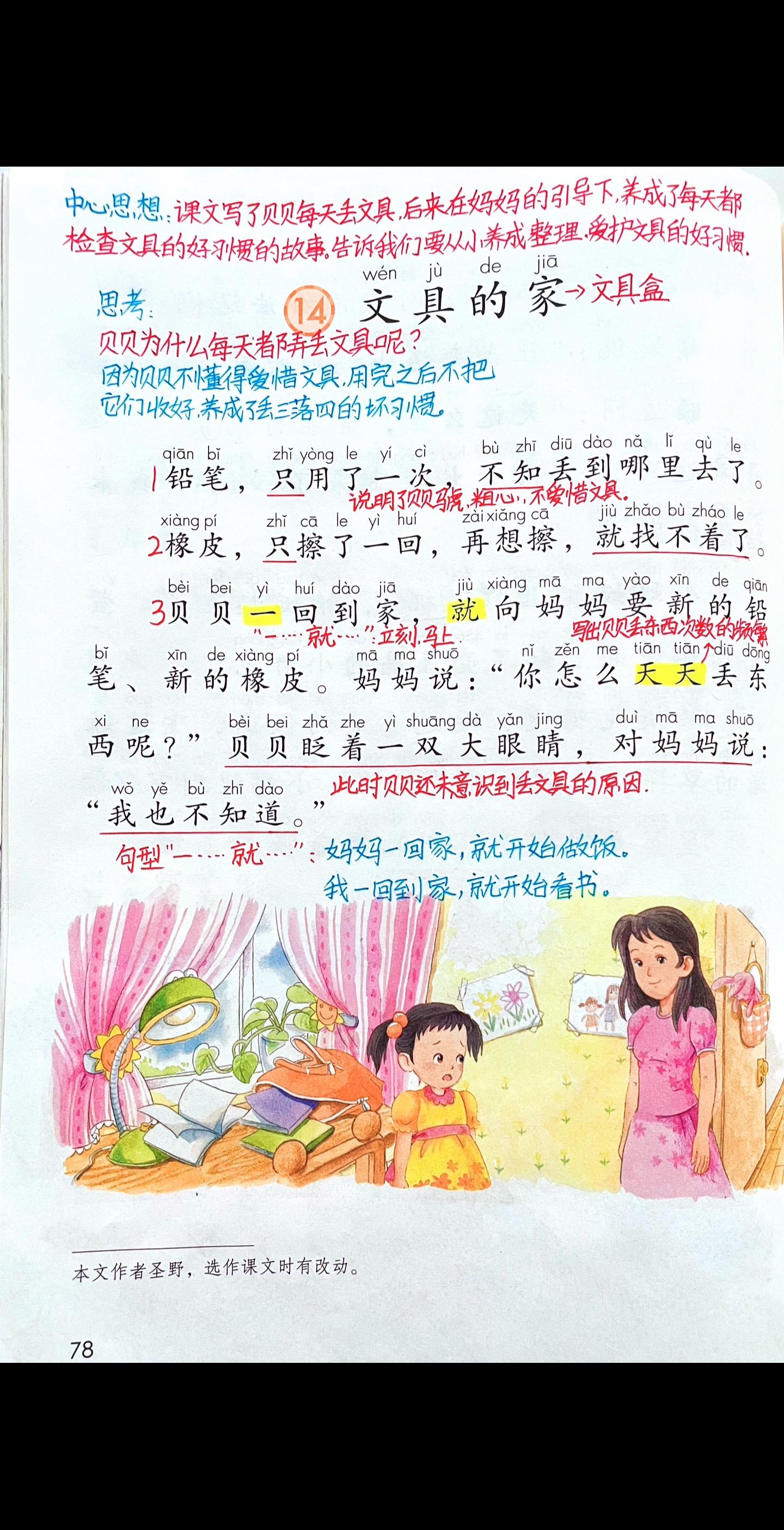 一年级下册语文《文具的家》知识点笔记，姐妹们都在催更，这几天太忙了，真是不好意思，小枣都没顾上管，都是自己完成各项任务，接下来我会继续努力跟上来。
