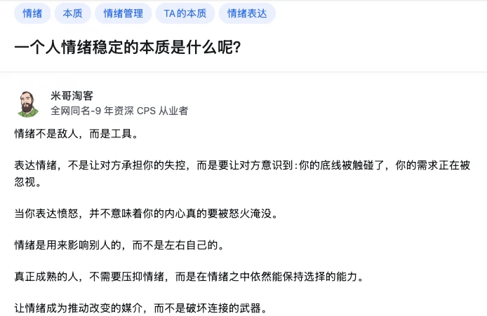 「一个人情绪稳定的本质是什么？」