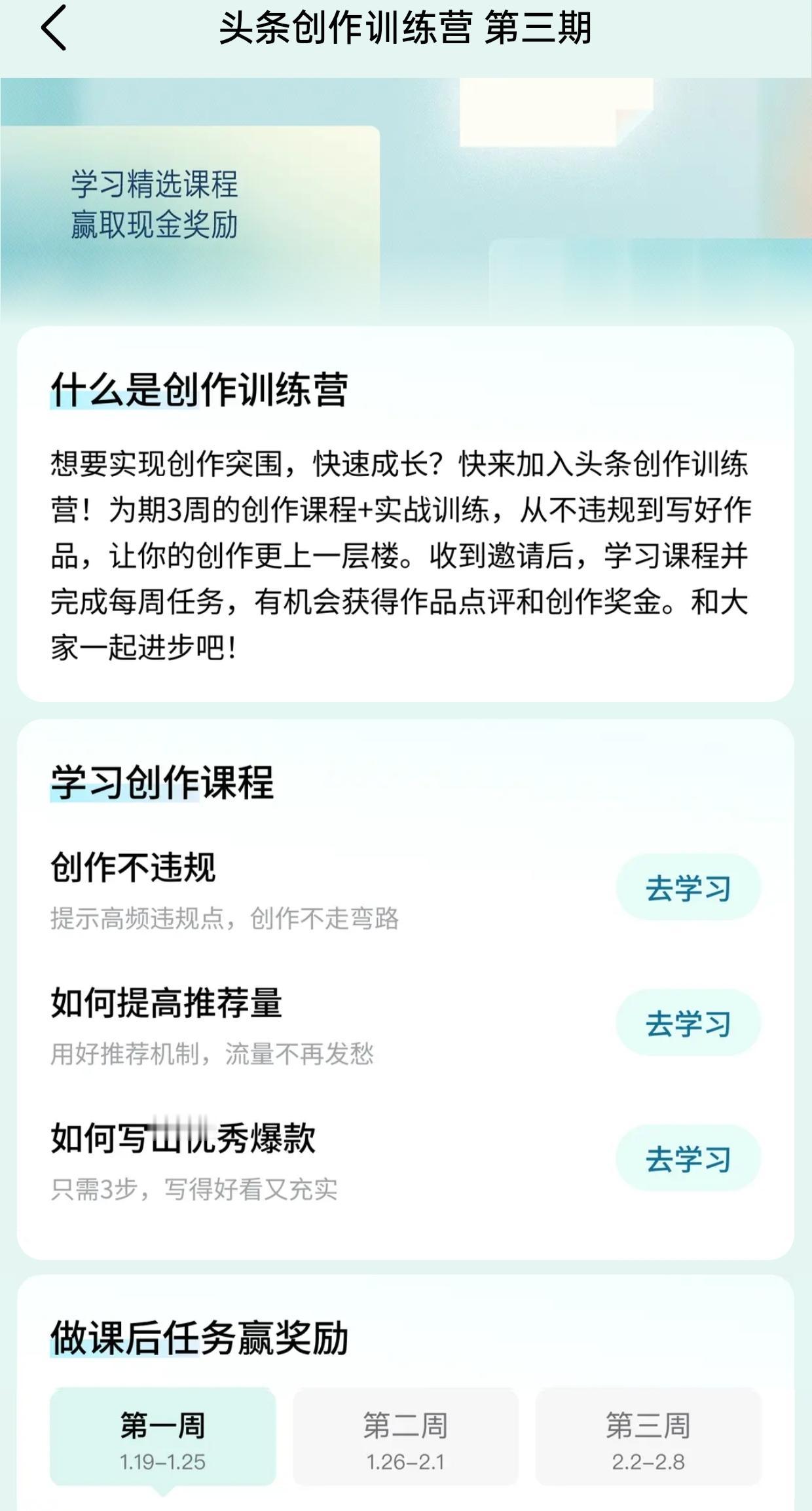 中午的时候，又接到了头条平台第三期创作训练营的邀请，还是有点小惊讶！之前在11月