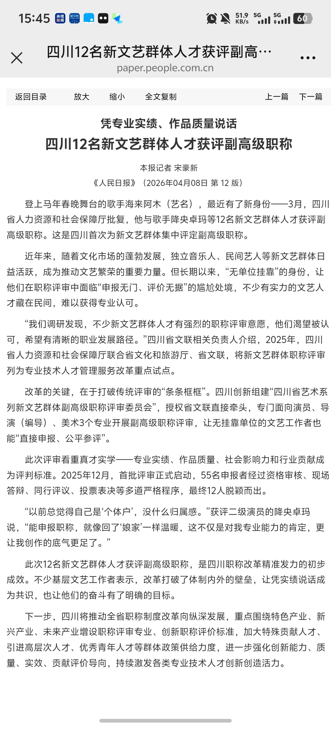 【海来阿木等获评副高原因】人民日报评海来阿木等获评副高 近日，歌手与歌手降央卓玛
