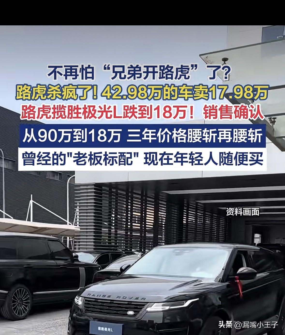 车圈炸锅了没？路虎最近好像杀疯了，官方指导价42.98万的路虎揽胜极光L裸车价竟