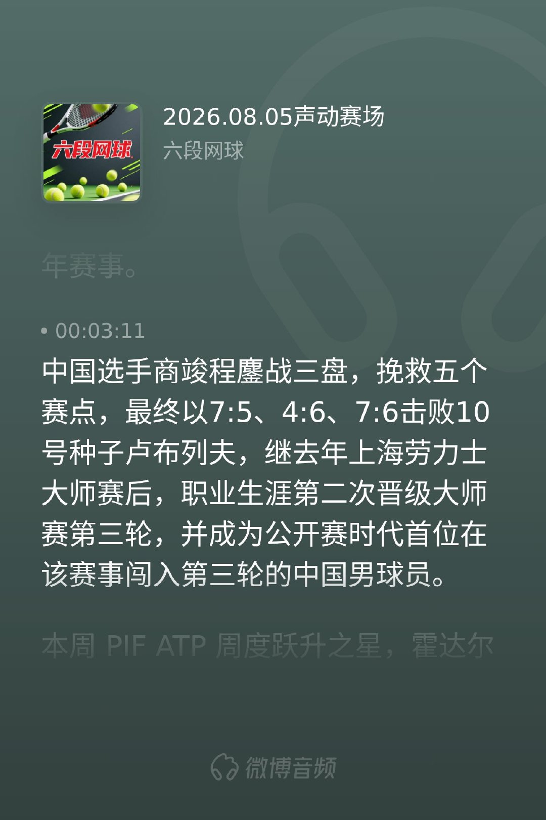 商竣程挽救5赛点逆转商竣程晋级蒙特利尔赛32强 五个赛点的挽救和三盘鏖战的坚持，