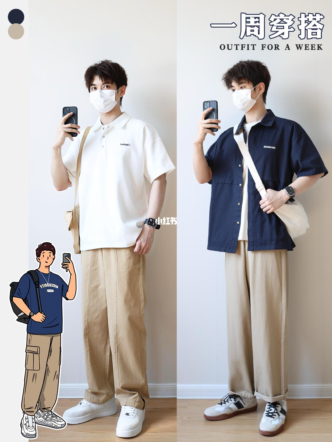 春夏男生 | 简约清爽少年感🔆休闲日常穿搭