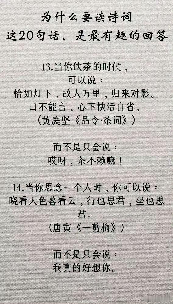 为什么要读诗词，这20句话是最有趣的回答。 