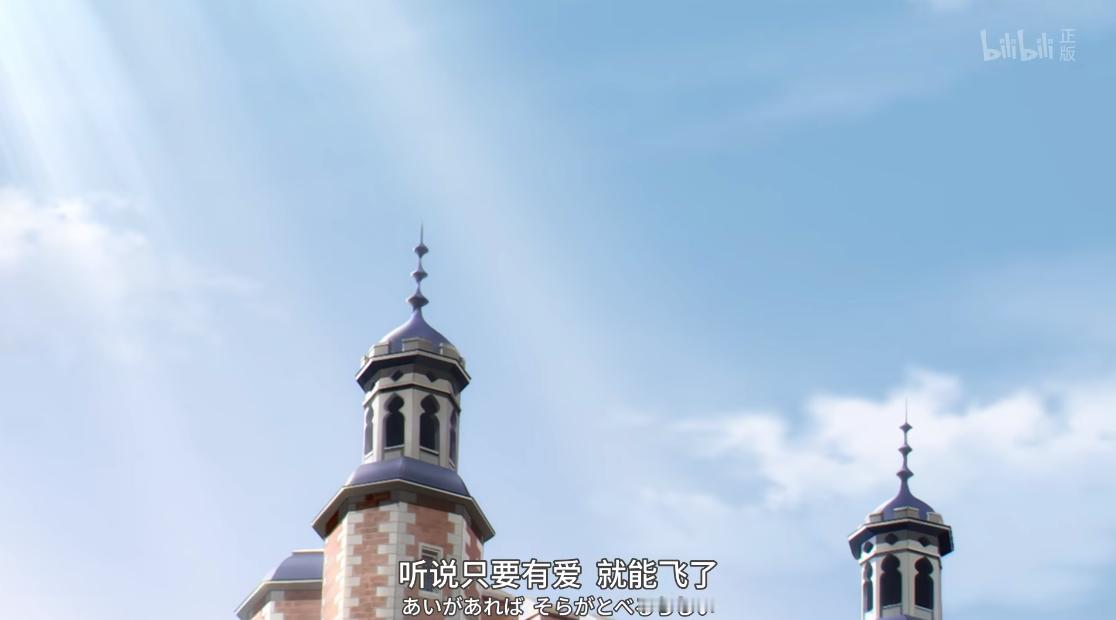 “听说只要有爱，就能飞了。”——《间谍过家家》 ​ ​​​