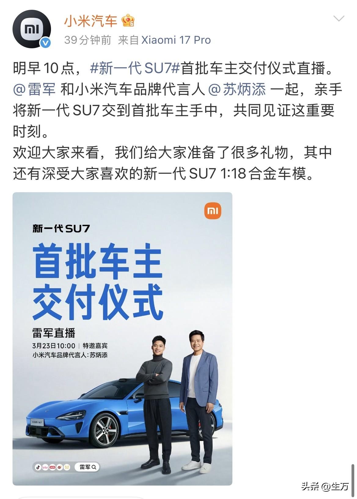 雷军直播交车，时间定到3月23号早上10:00！

小米汽车的官方社交账号，把雷