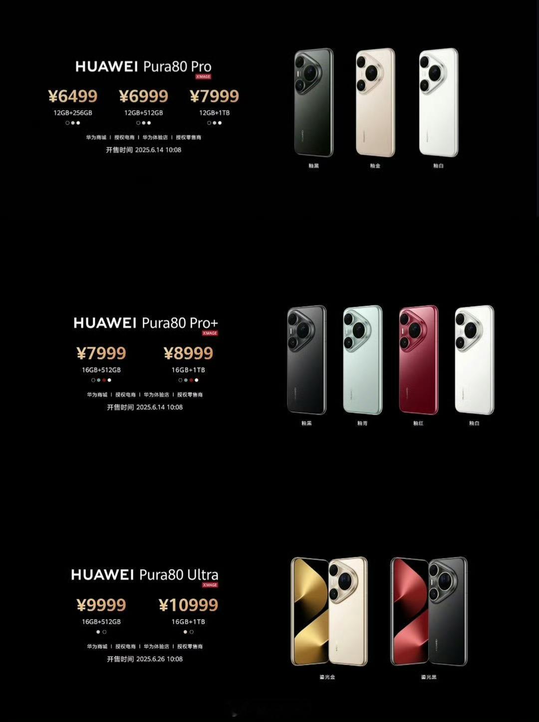 华为Pura80Pro系列售价公布，大家觉得怎么样？华为Pura80 Pro12