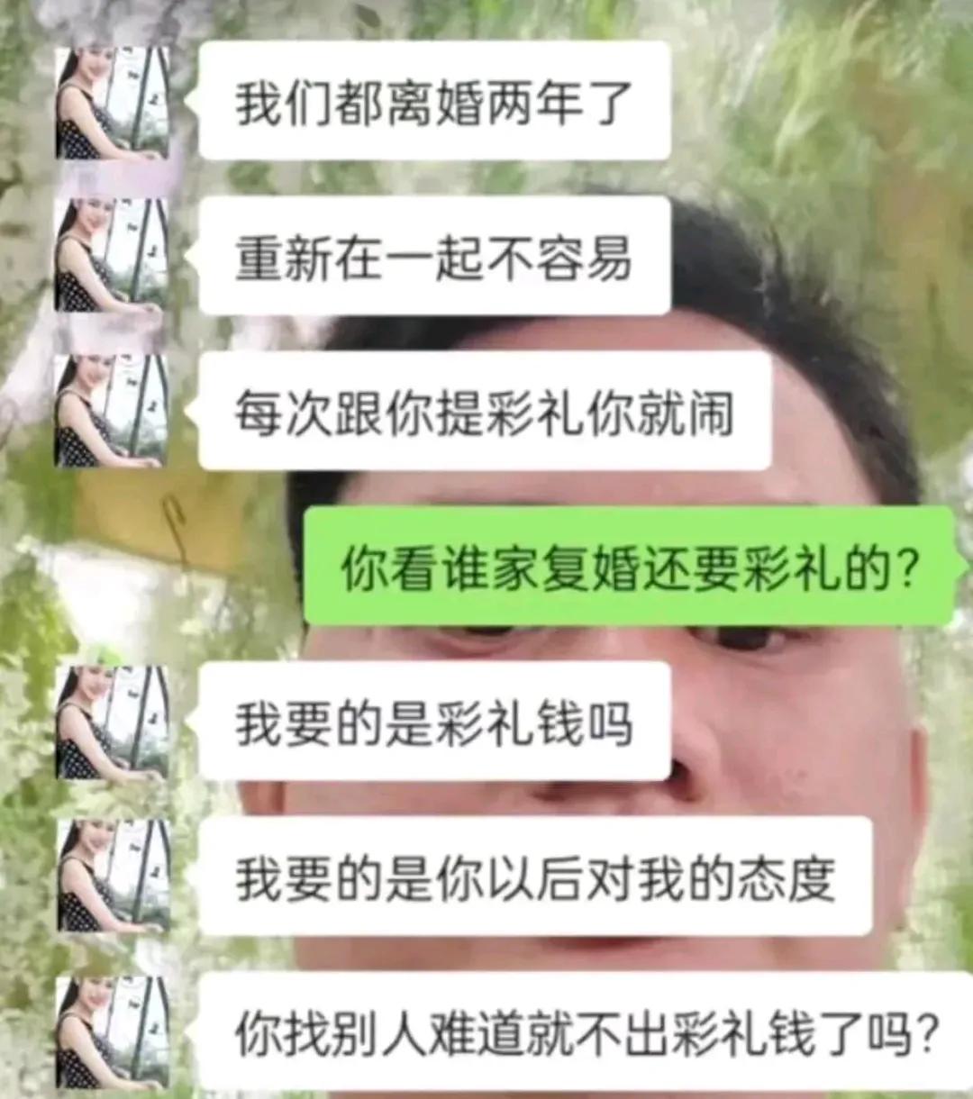 复婚还要彩礼？