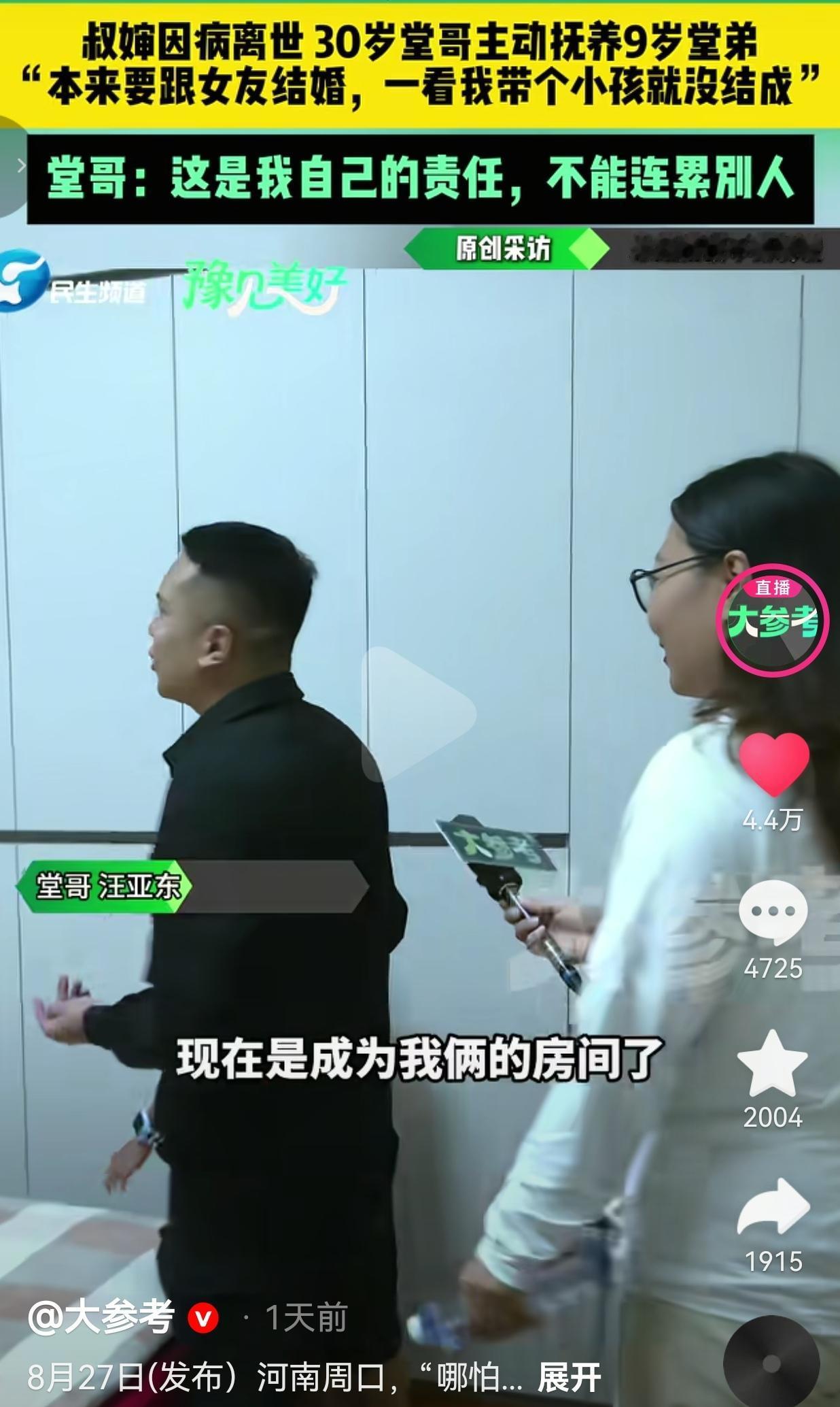 30岁小伙主动扛起9岁堂弟，婚事黄了也绝不撒手
 
河南周口这件事，看完心里真挺