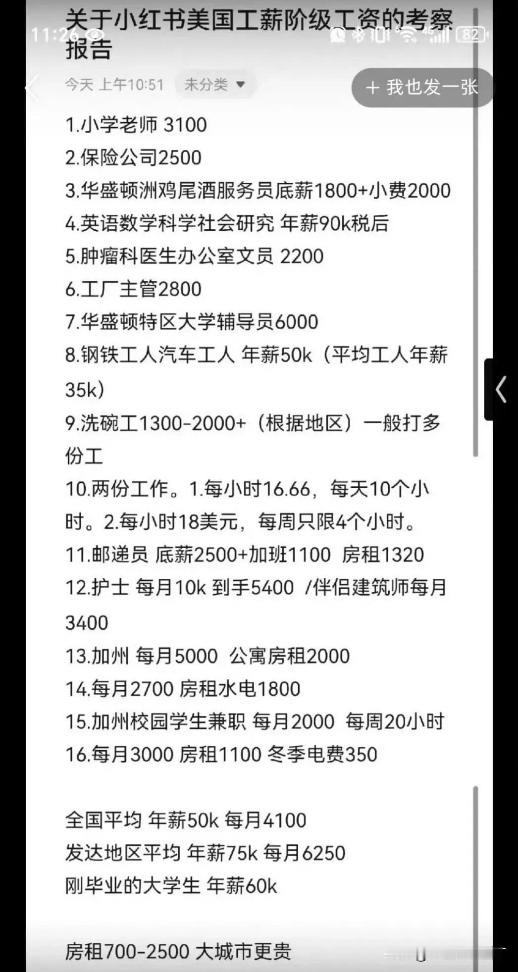 美帝真实收入。
墙从外面被推倒了。

来不及计算 验算草稿纸 固定数 计算100