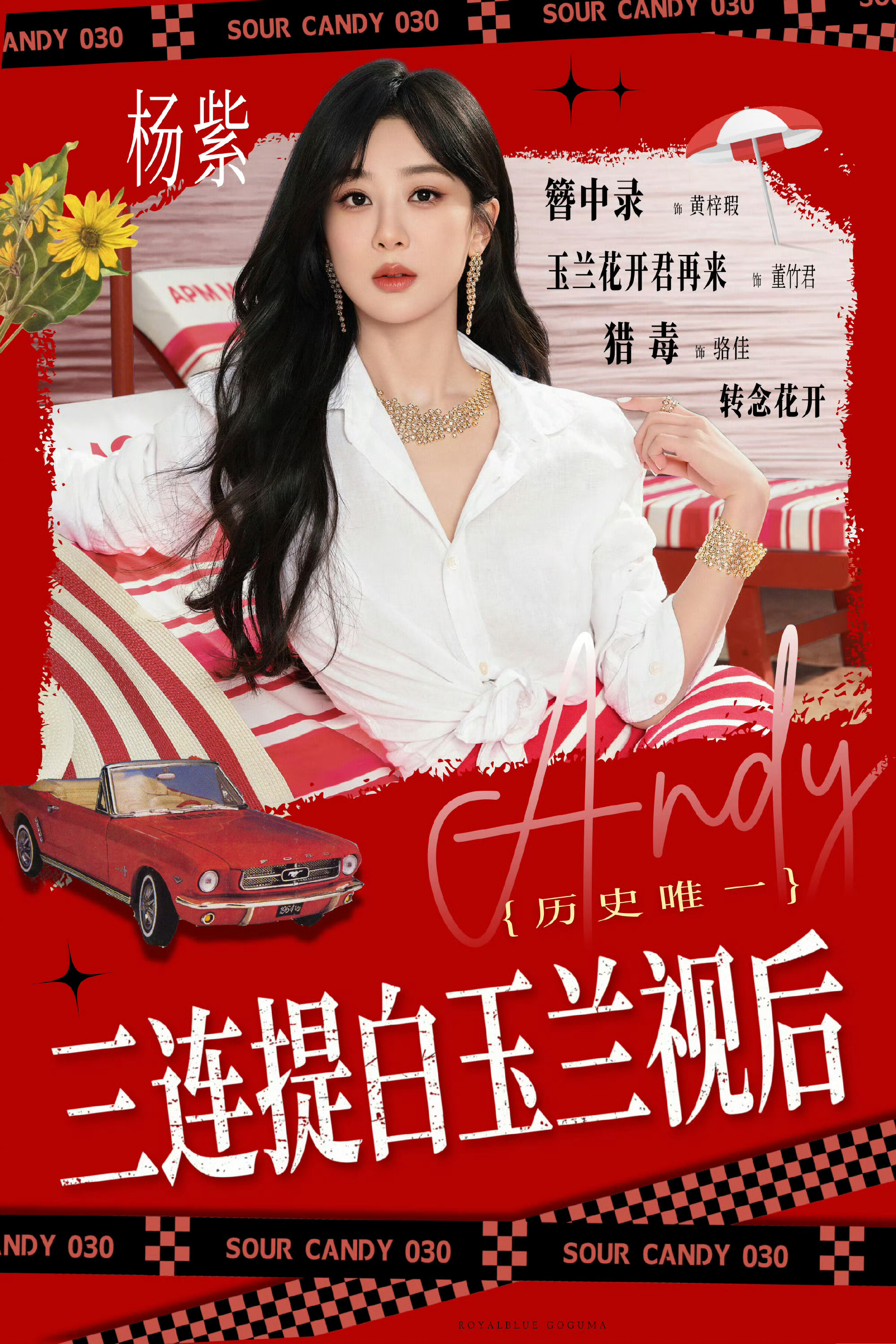 杨紫 💜杨紫家有个行程群 💜生命树收获白玉兰8项提名 