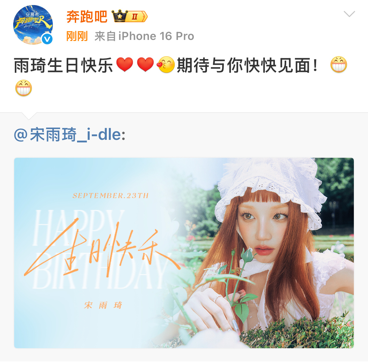 奔跑吧为白鹿宋雨琦庆生奔跑吧给白鹿宋雨琦庆生奔跑吧给白鹿宋雨琦庆生，哇塞哇塞，[
