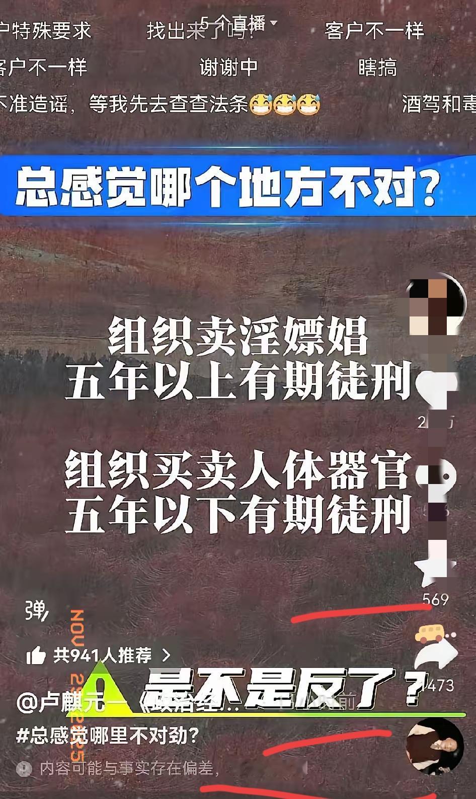 真的假的？组织卖淫嫖娼是五年以上，组织买卖人体器官反而五年以下？
​从法律规定看