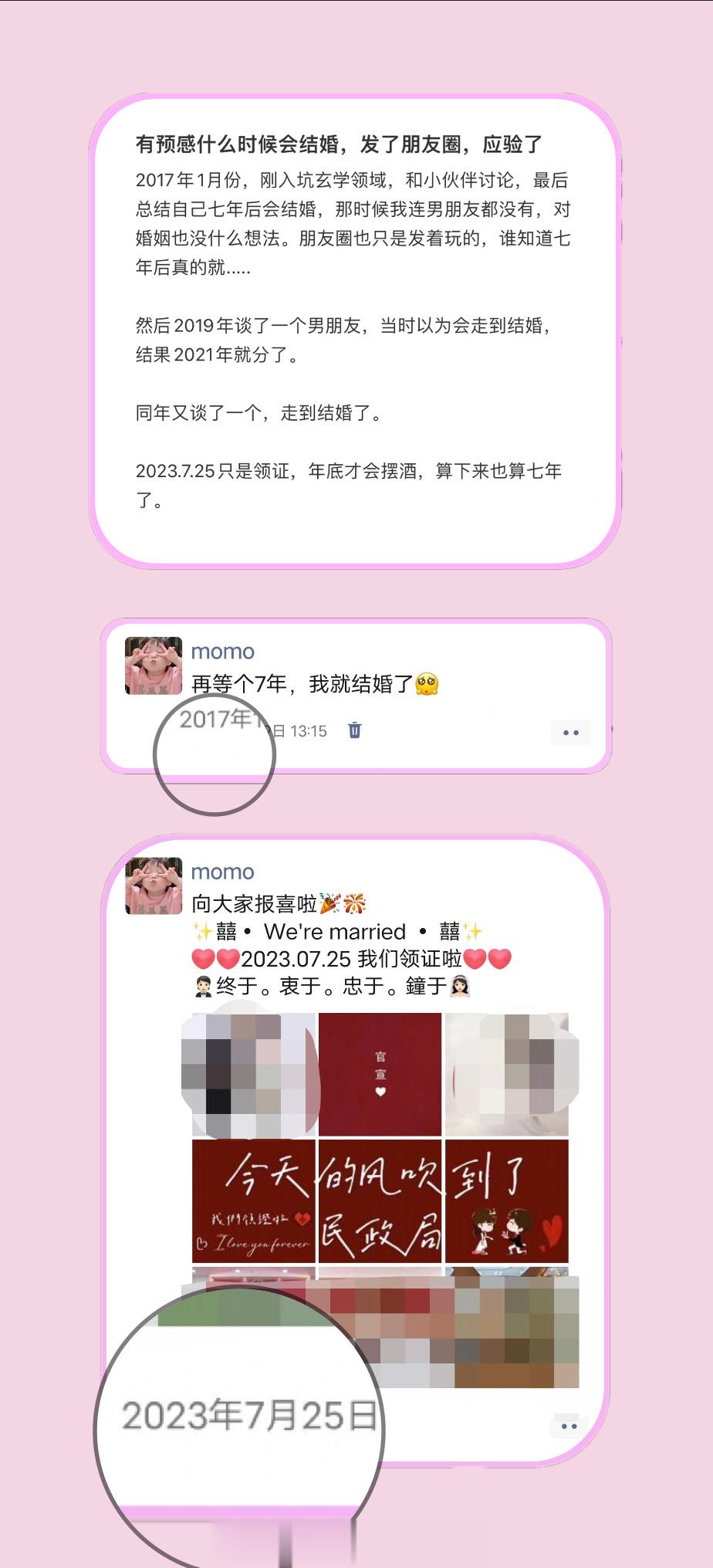 #七年前就预知了自己的婚礼# 七年前单身时的一个预感没想到成真了[哆啦A梦害怕]