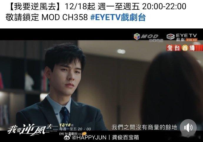 我要逆风去将在台湾播出   我要逆风去将12月18日台湾播出 我要逆风去将在台湾