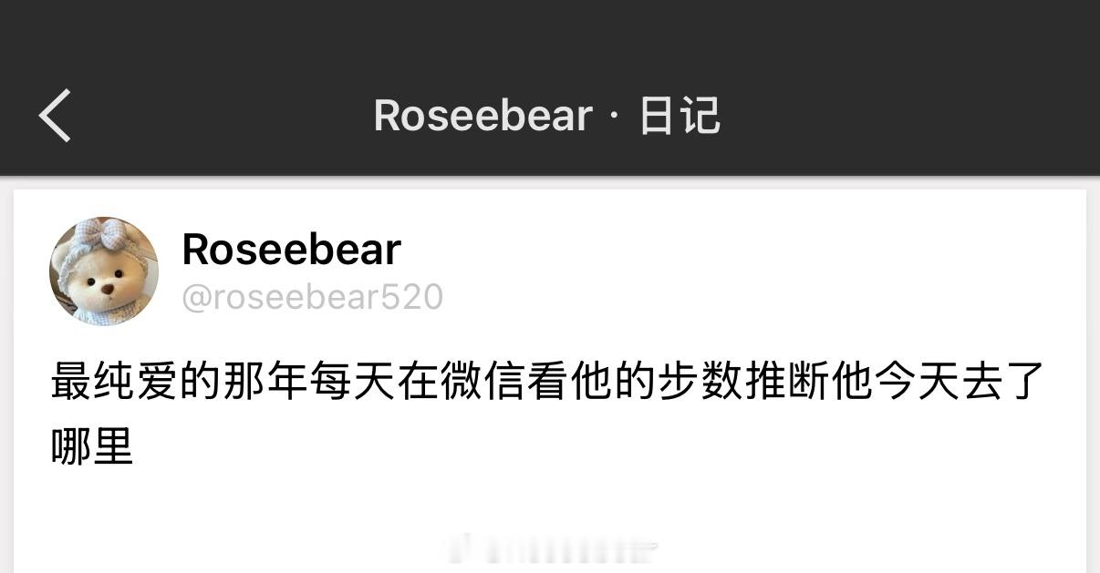 最纯爱的那年每天在微信看他的步数推断他今天去了哪里 