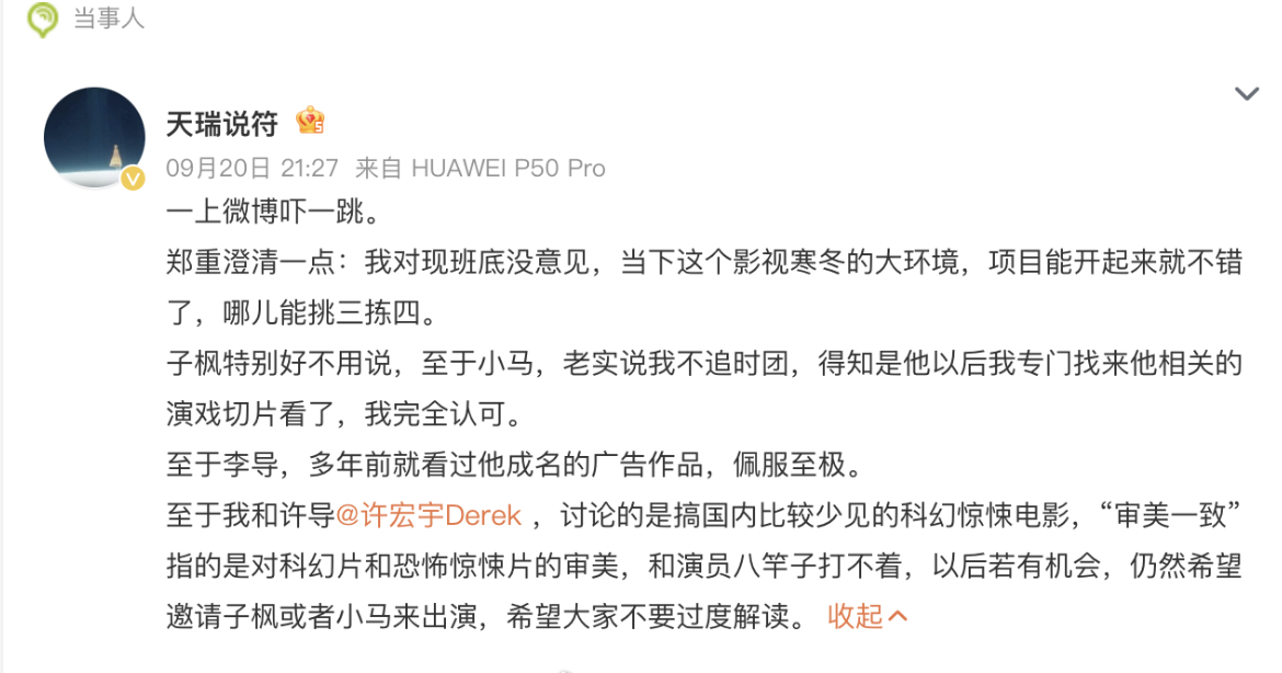 《我们生活在南京》作者就选角问题作出回应，期间表达对马嘉祺演技的认可，让选角过程