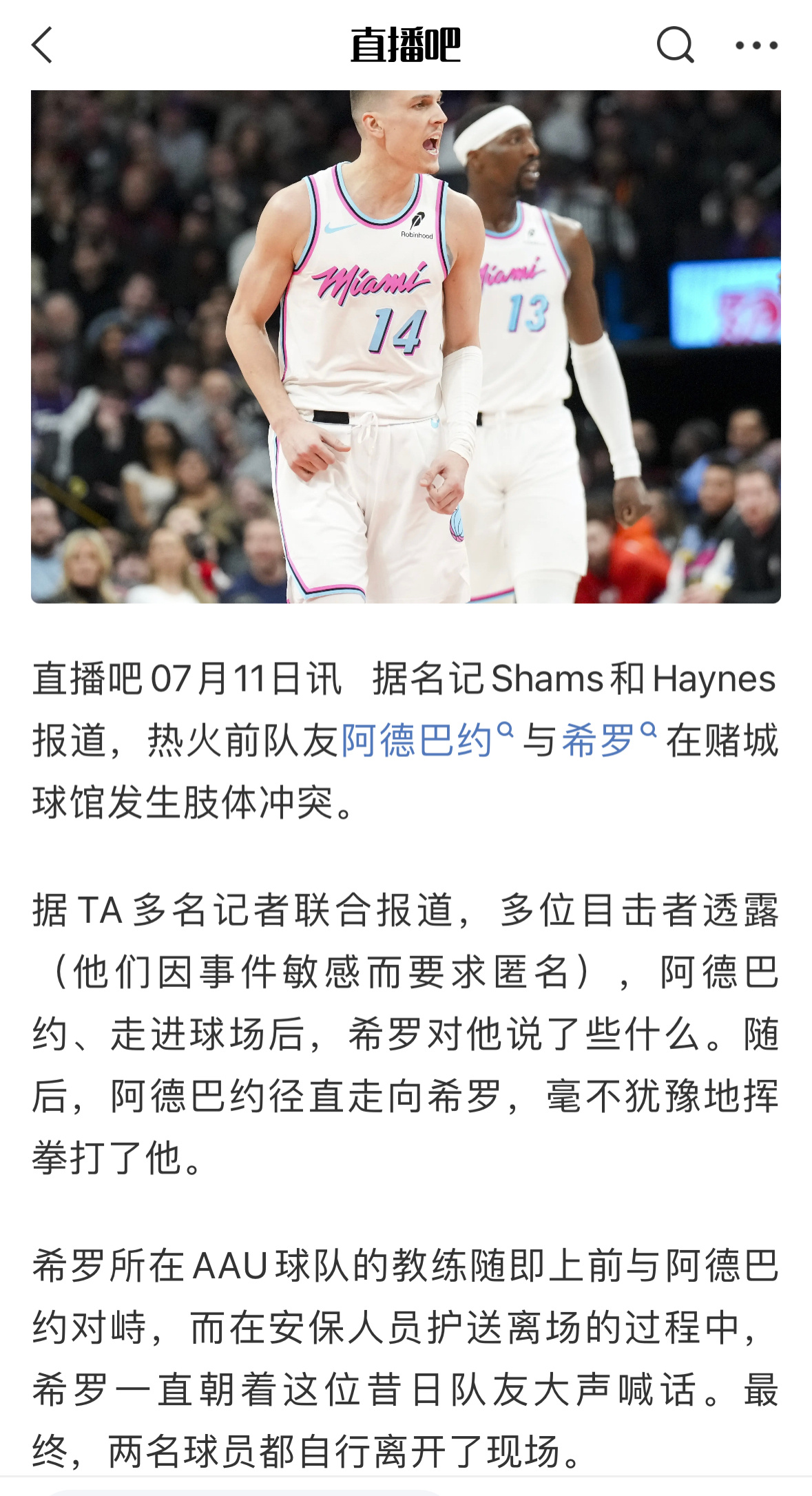 shams说，阿德巴约和希罗打起来了，起因就是希罗用小号暗讽了阿德巴约虽然希罗并
