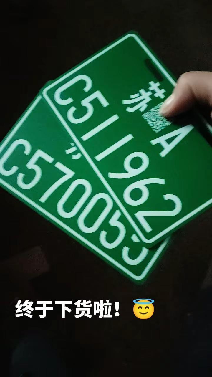 南京电动车号牌