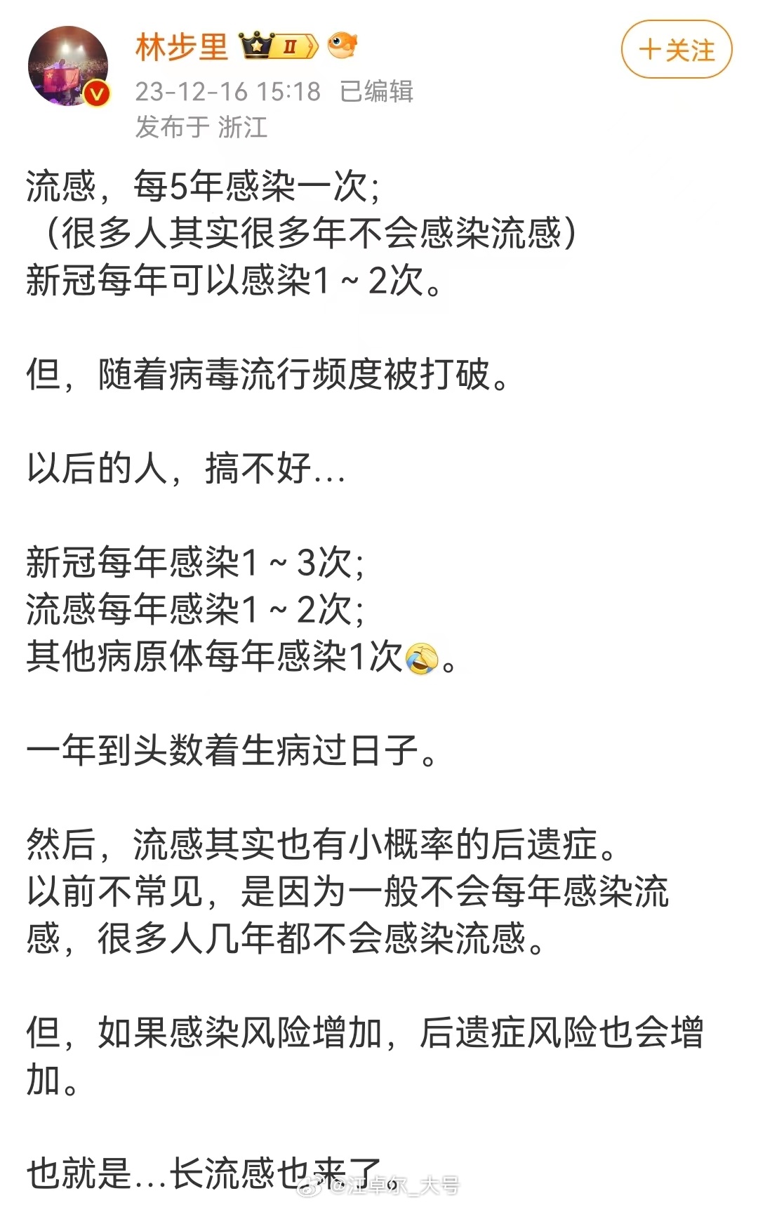 新冠每年感染1～3次；流感每年感染1～2次；再加上其它呼吸道疾病，毛估估以后不防