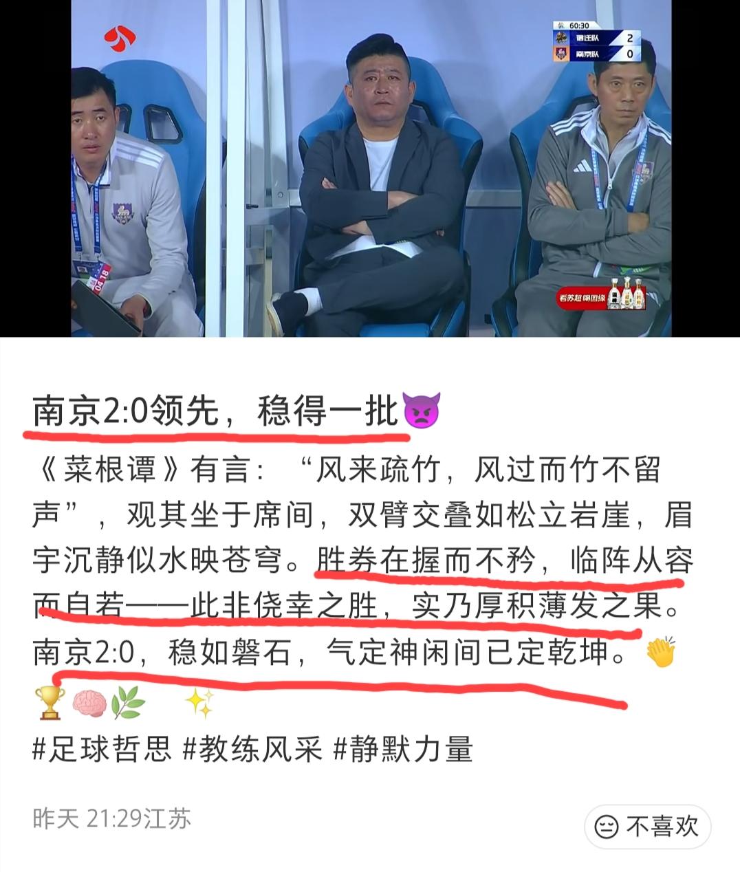 江苏，网友发文吐槽:宿迁都已经2:0领先了，这位南京队主教练何以做到如此气定神闲