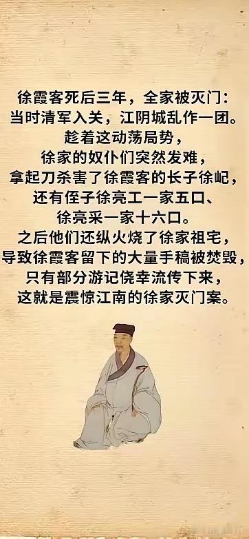 可能，徐霞客把家族的好运用尽了吧